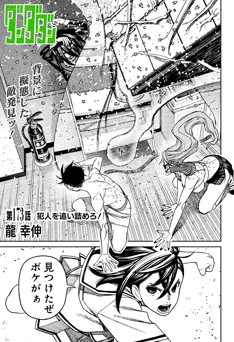 ダンダダン Chap 173 - Next Chap 174