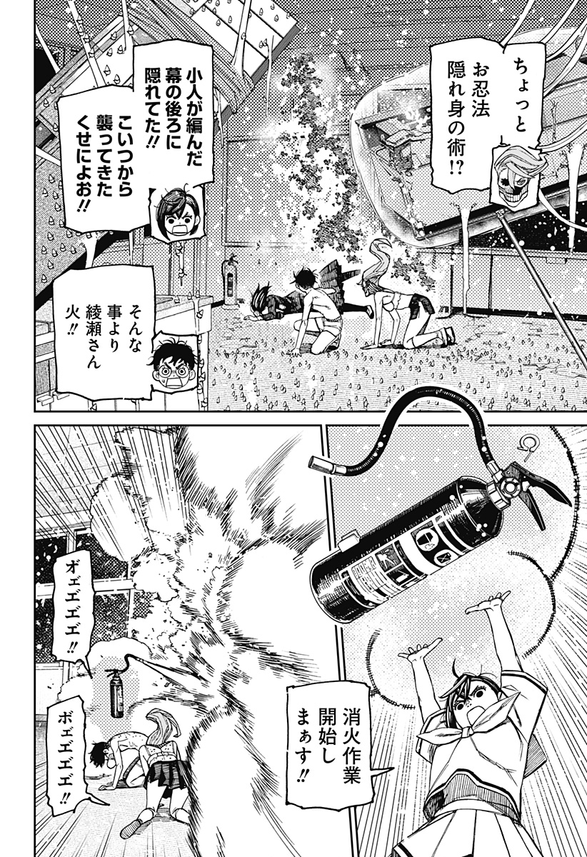 ダンダダン Chap 173 - Next Chap 174