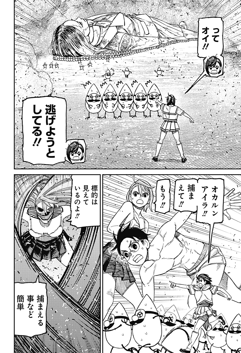 ダンダダン Chap 173 - Next Chap 174