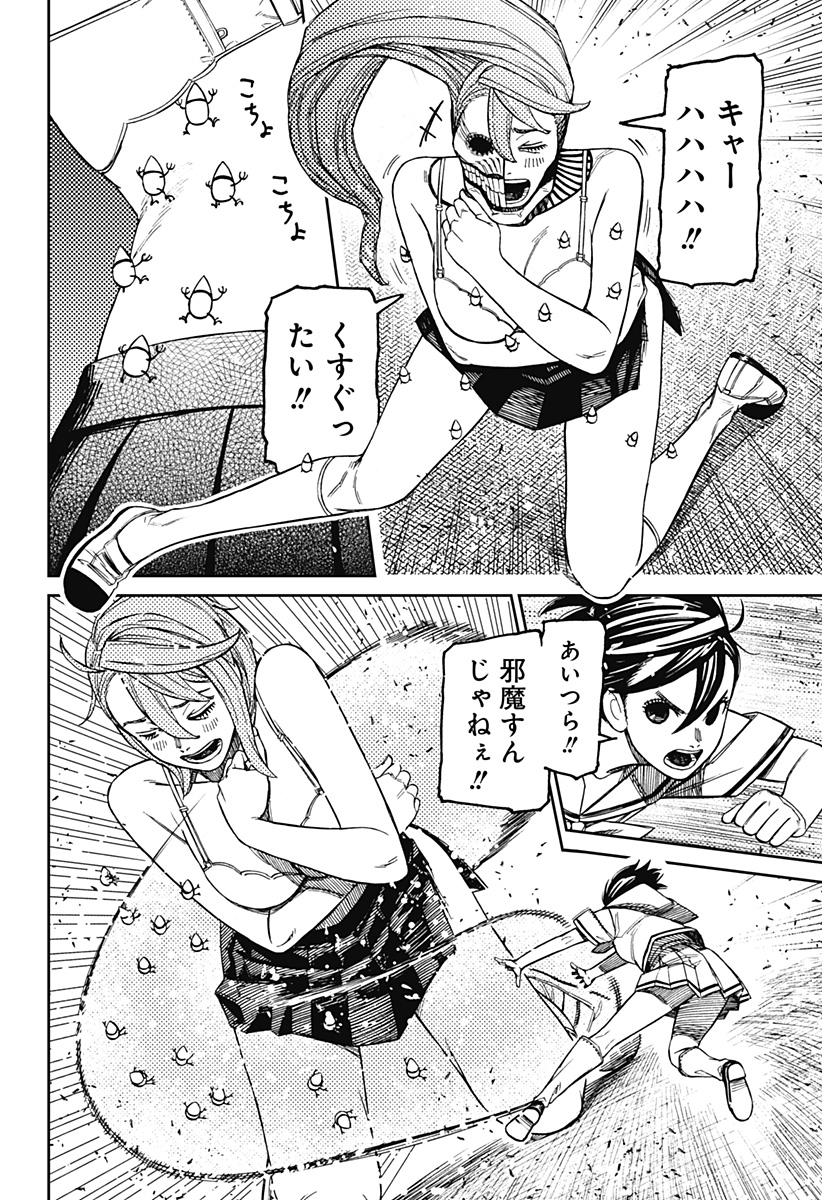 ダンダダン Chap 173 - Next Chap 174