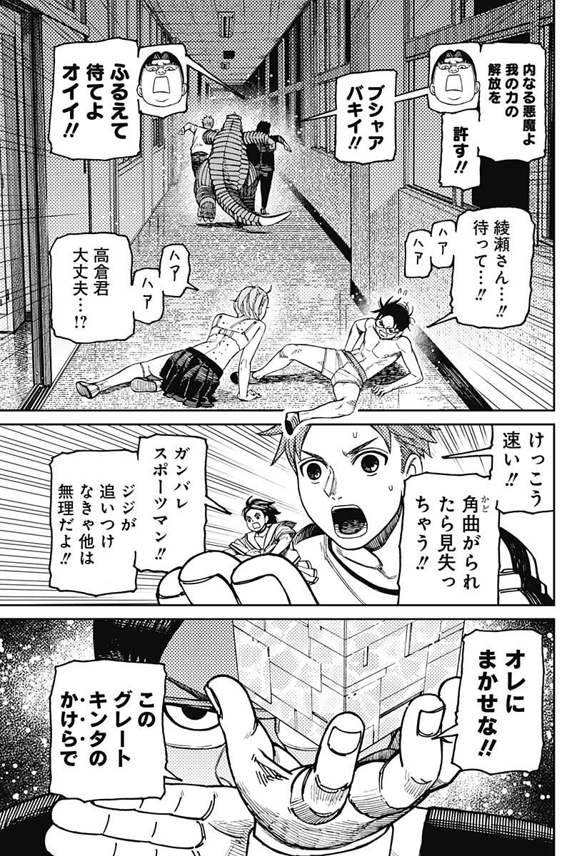 ダンダダン Chap 173 - Next Chap 174