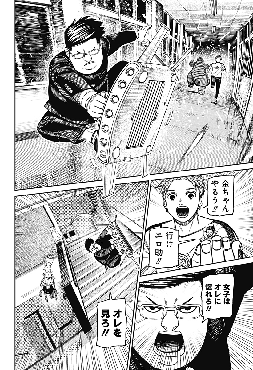 ダンダダン Chap 173 - Next Chap 174