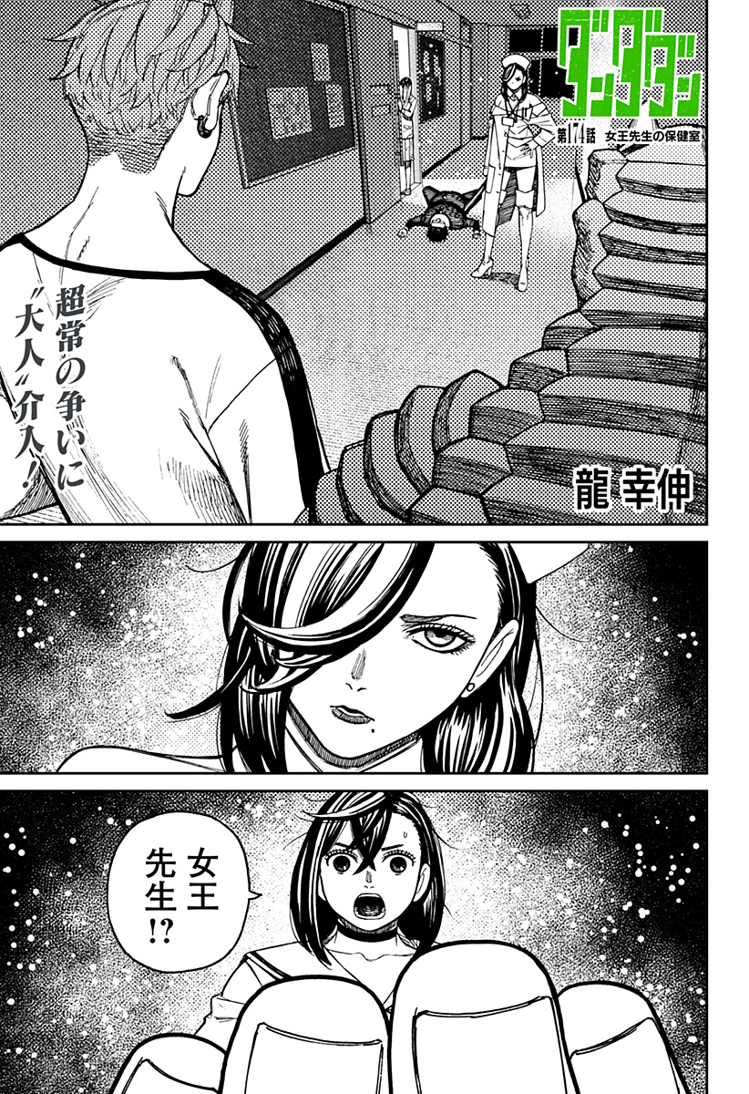 ダンダダン Chap 174 - Next Chap 175