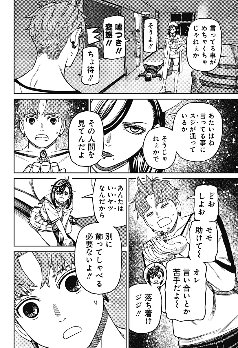 ダンダダン Chap 174 - Next Chap 175