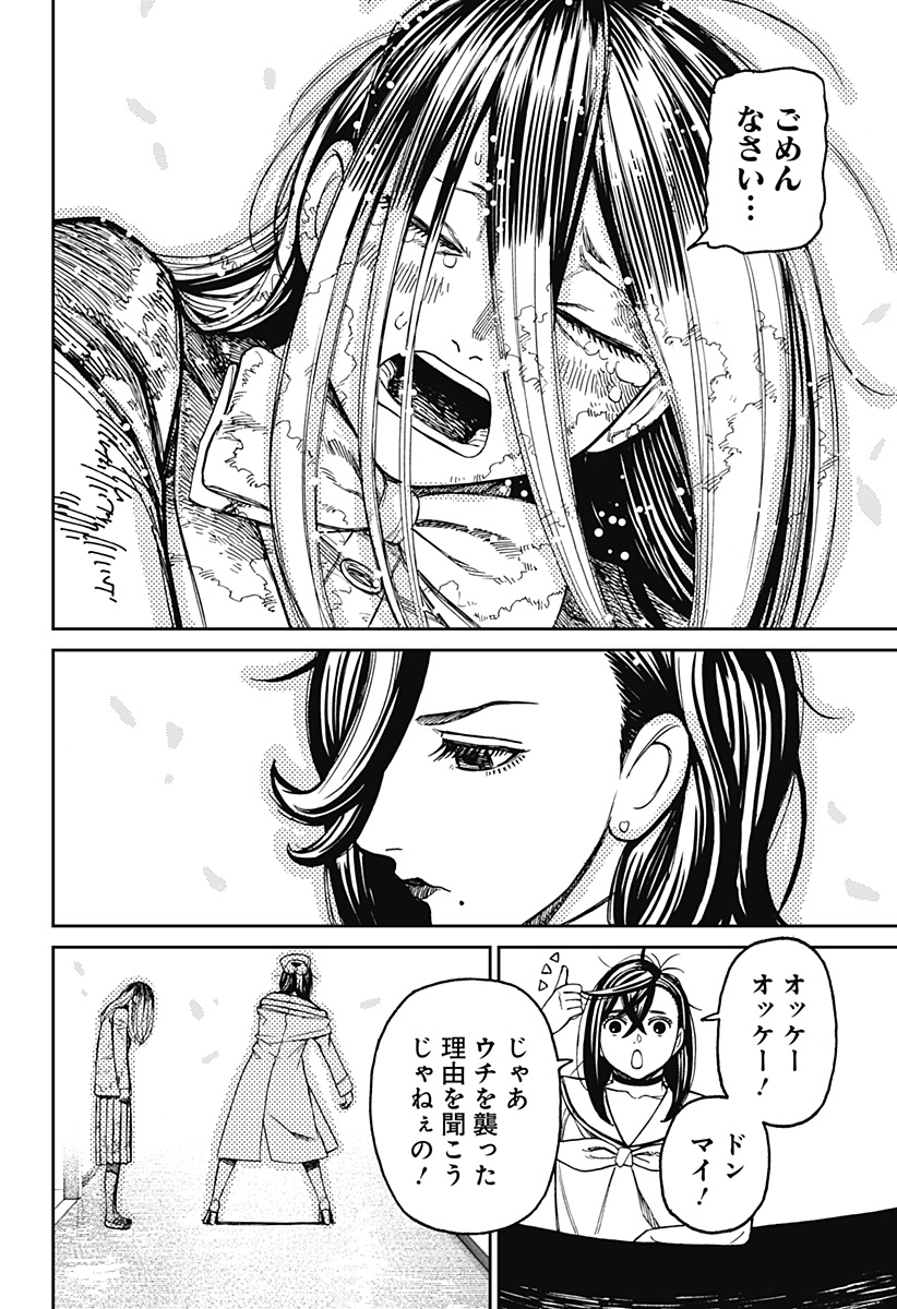 ダンダダン Chap 174 - Next Chap 175