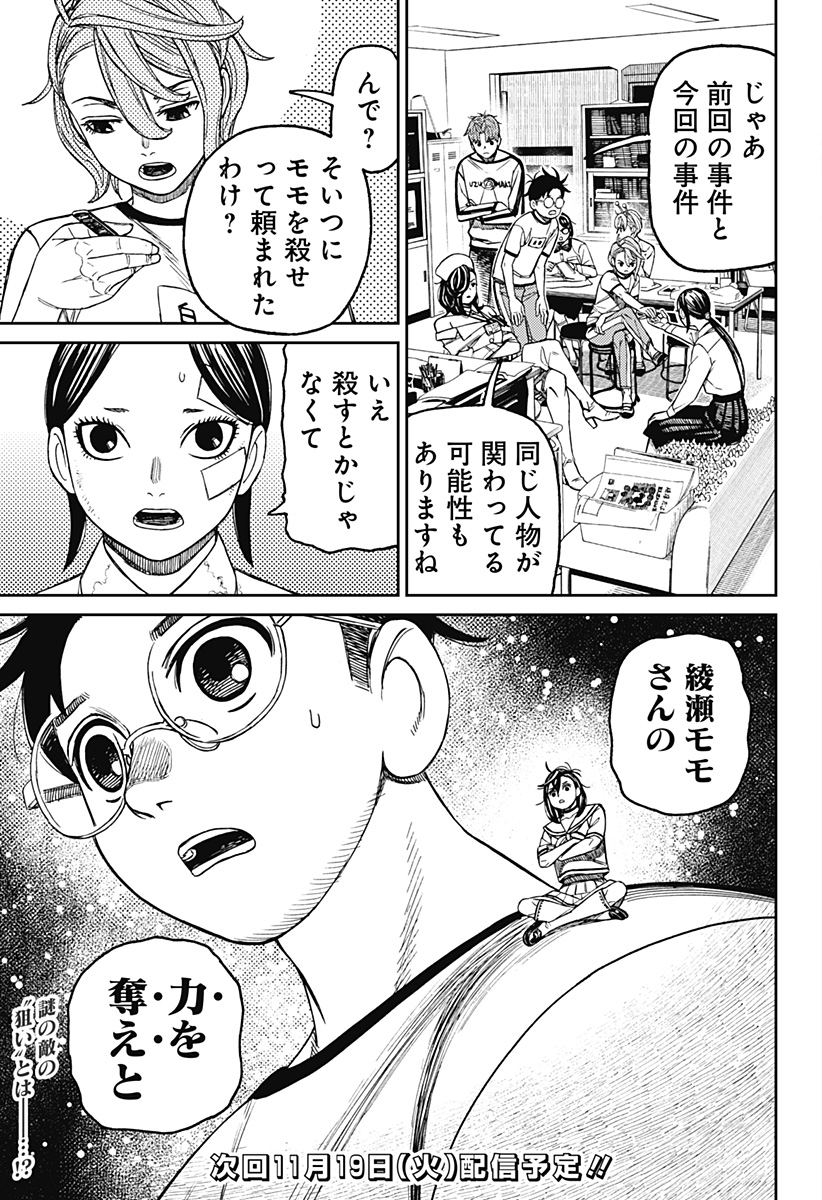 ダンダダン Chap 174 - Next Chap 175