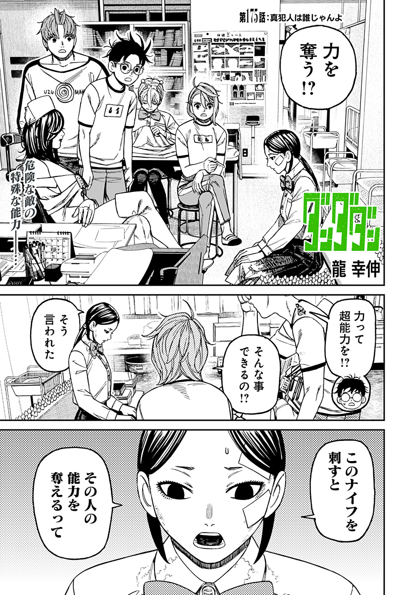 ダンダダン Chap 175 - Next Chap 176