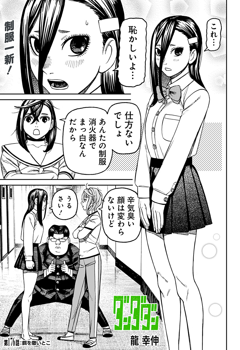 ダンダダン Chap 176 - Next Chap 177