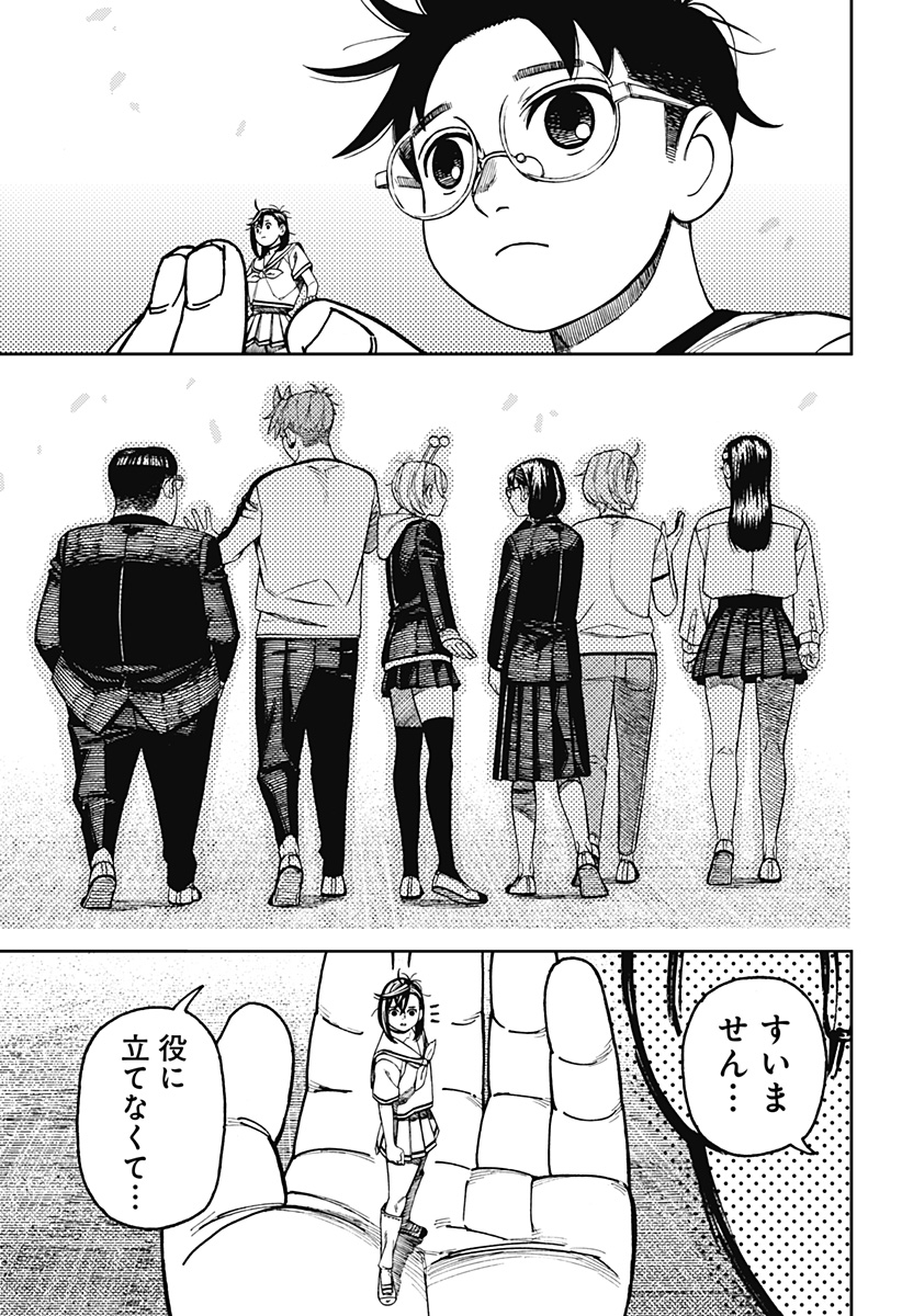 ダンダダン Chap 176 - Next Chap 177