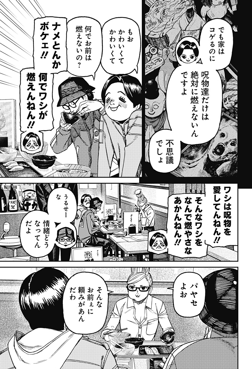 ダンダダン Chap 176 - Next Chap 177