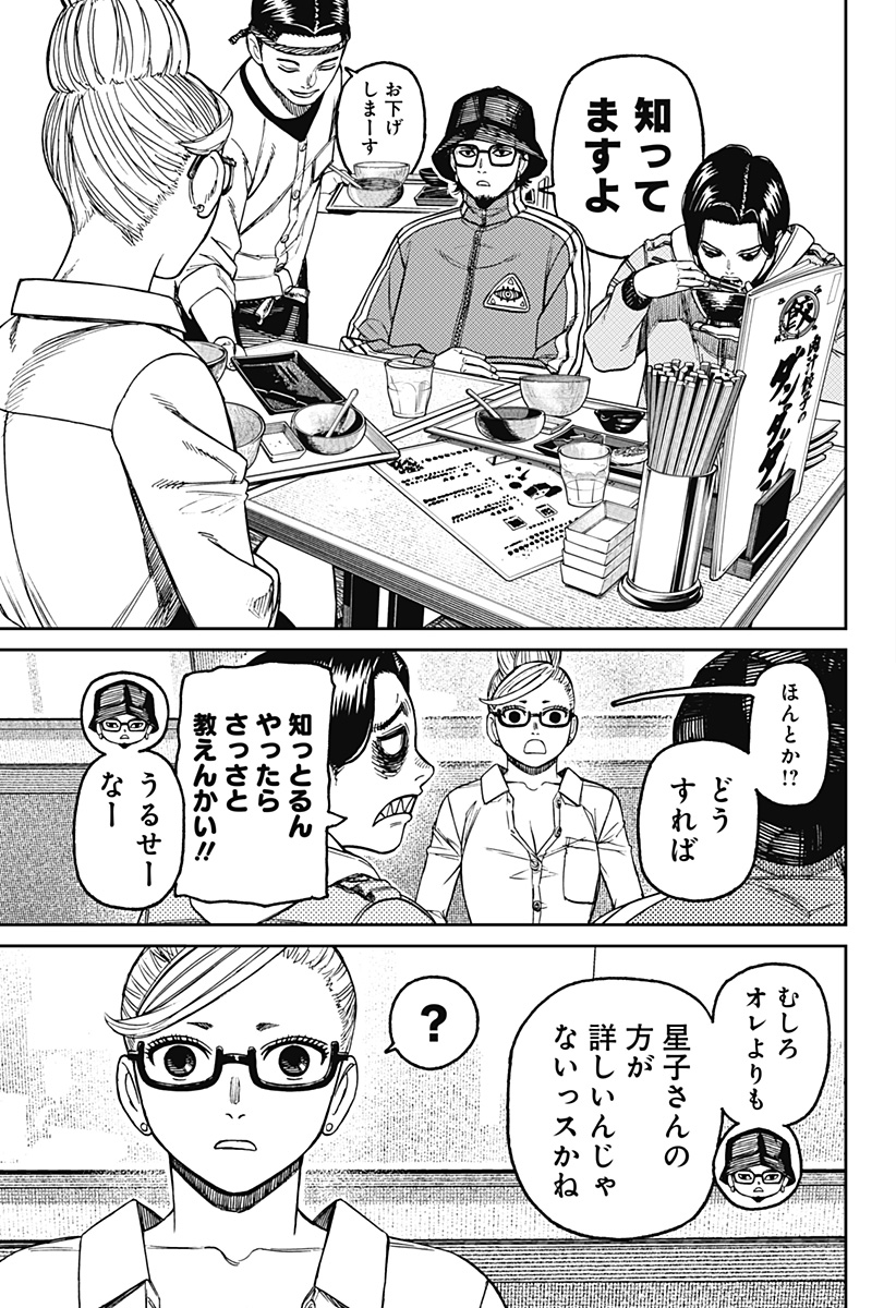 ダンダダン Chap 176 - Next Chap 177