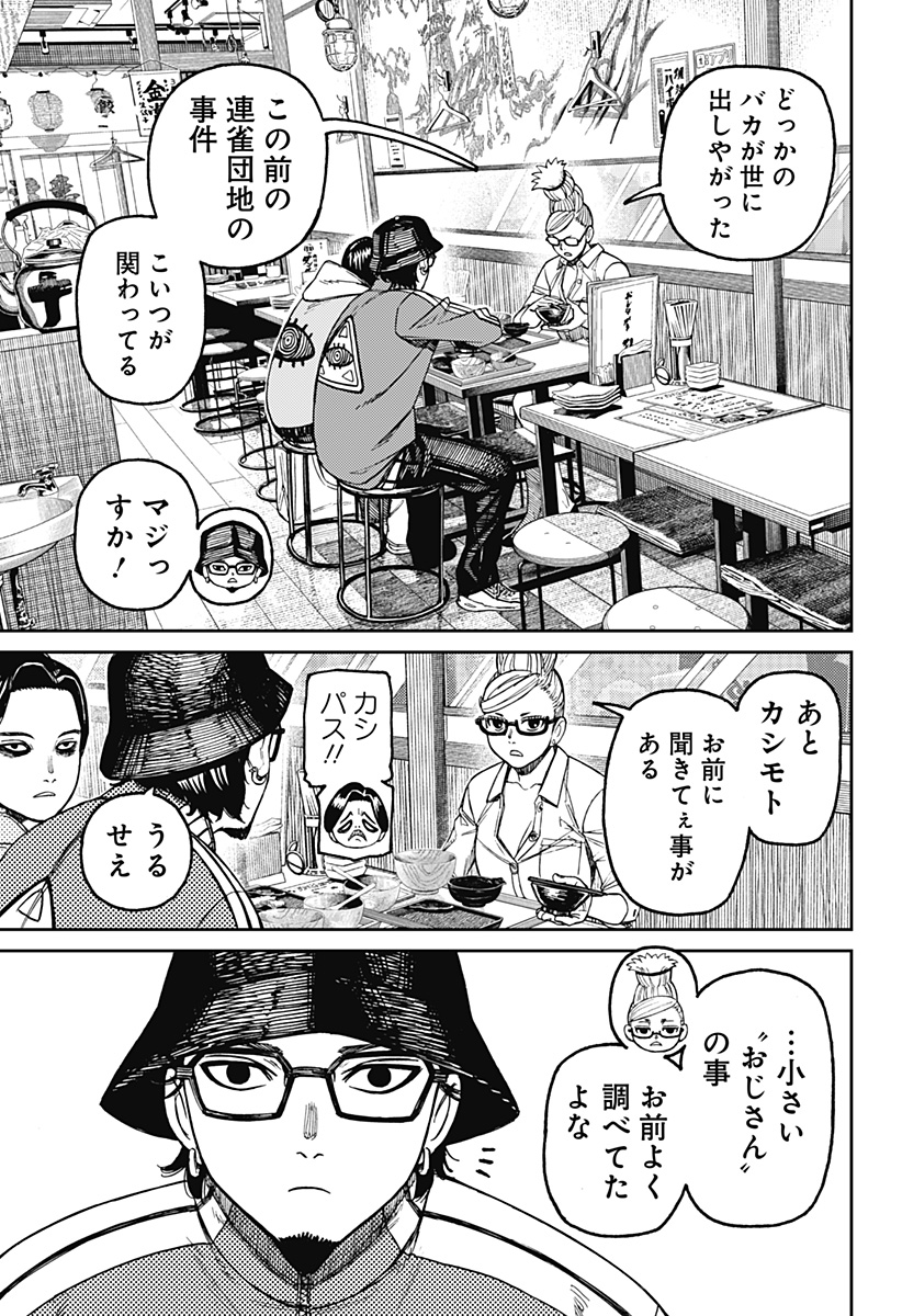 ダンダダン Chap 176 - Next Chap 177