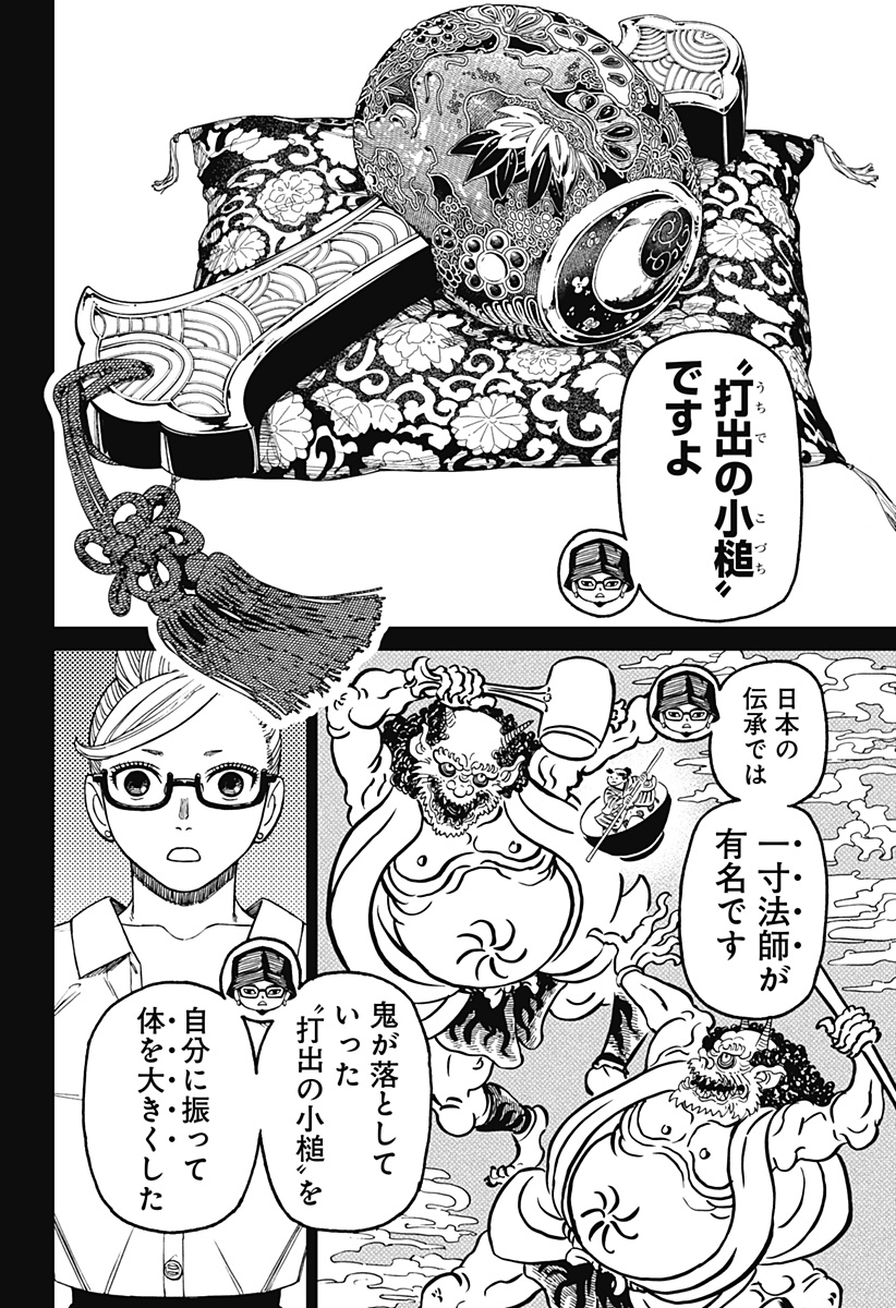 ダンダダン Chap 176 - Next Chap 177