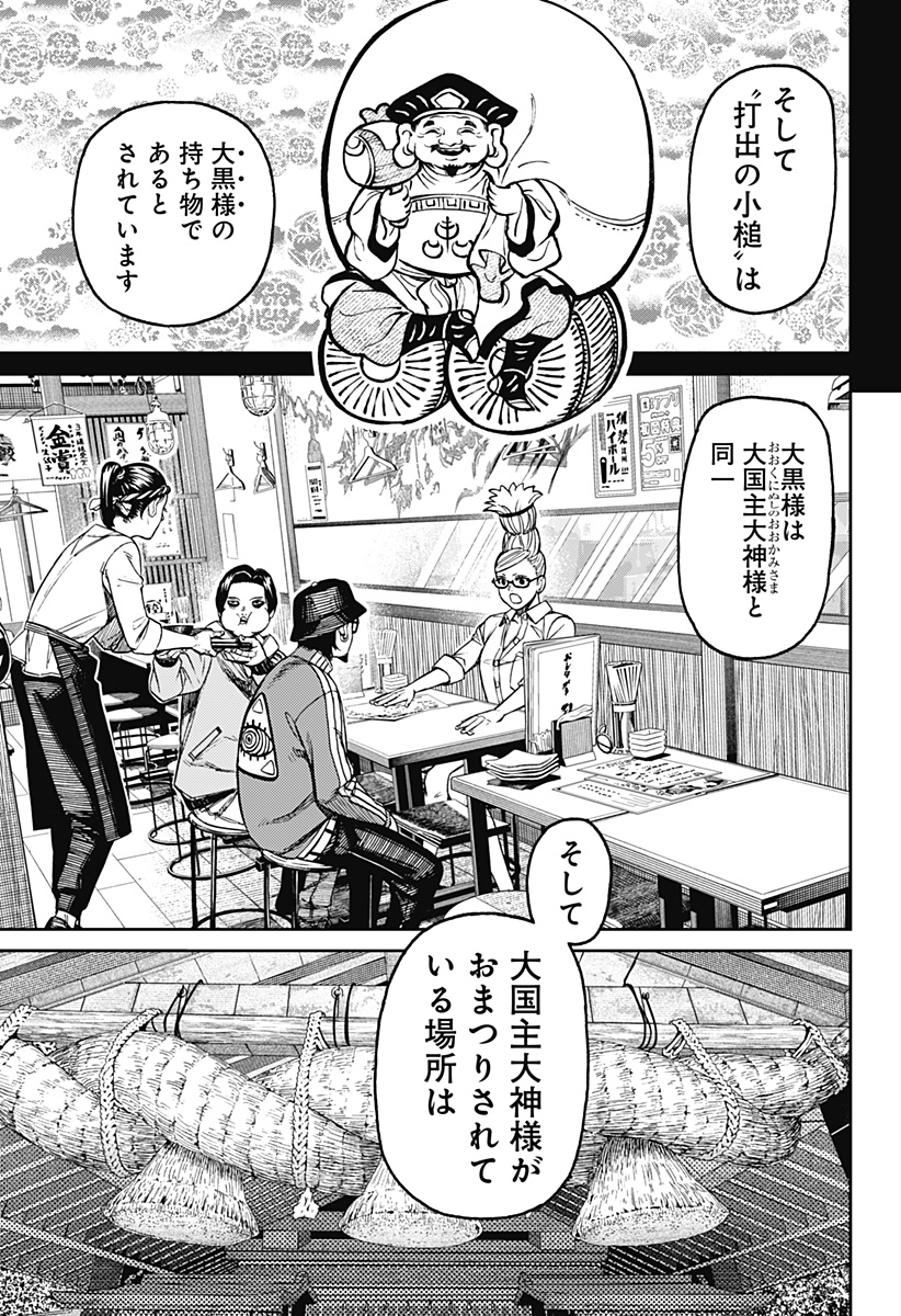 ダンダダン Chap 176 - Next Chap 177