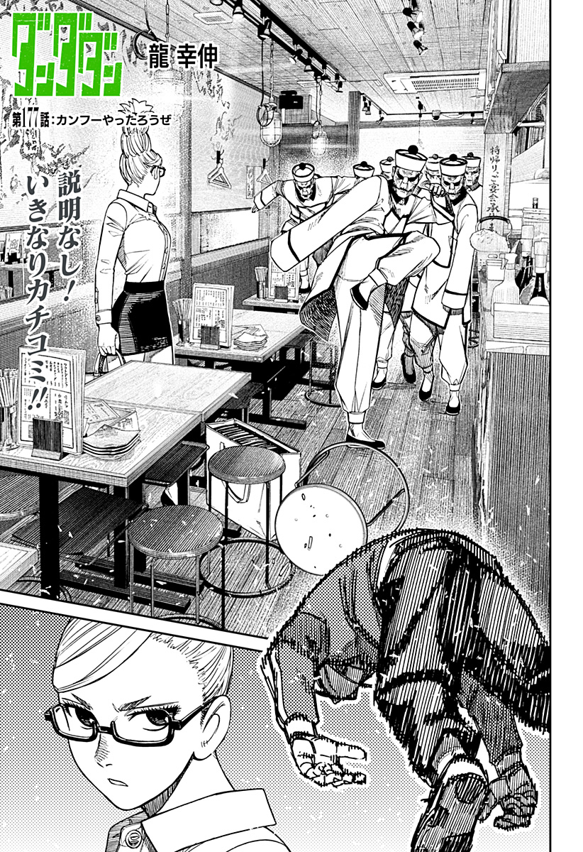 ダンダダン Chap 177 - Next Chap 178