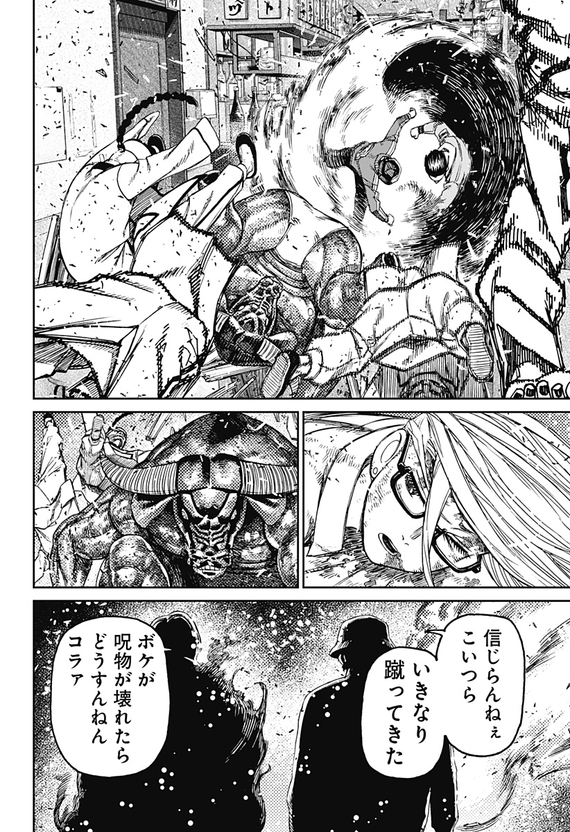 ダンダダン Chap 177 - Next Chap 178