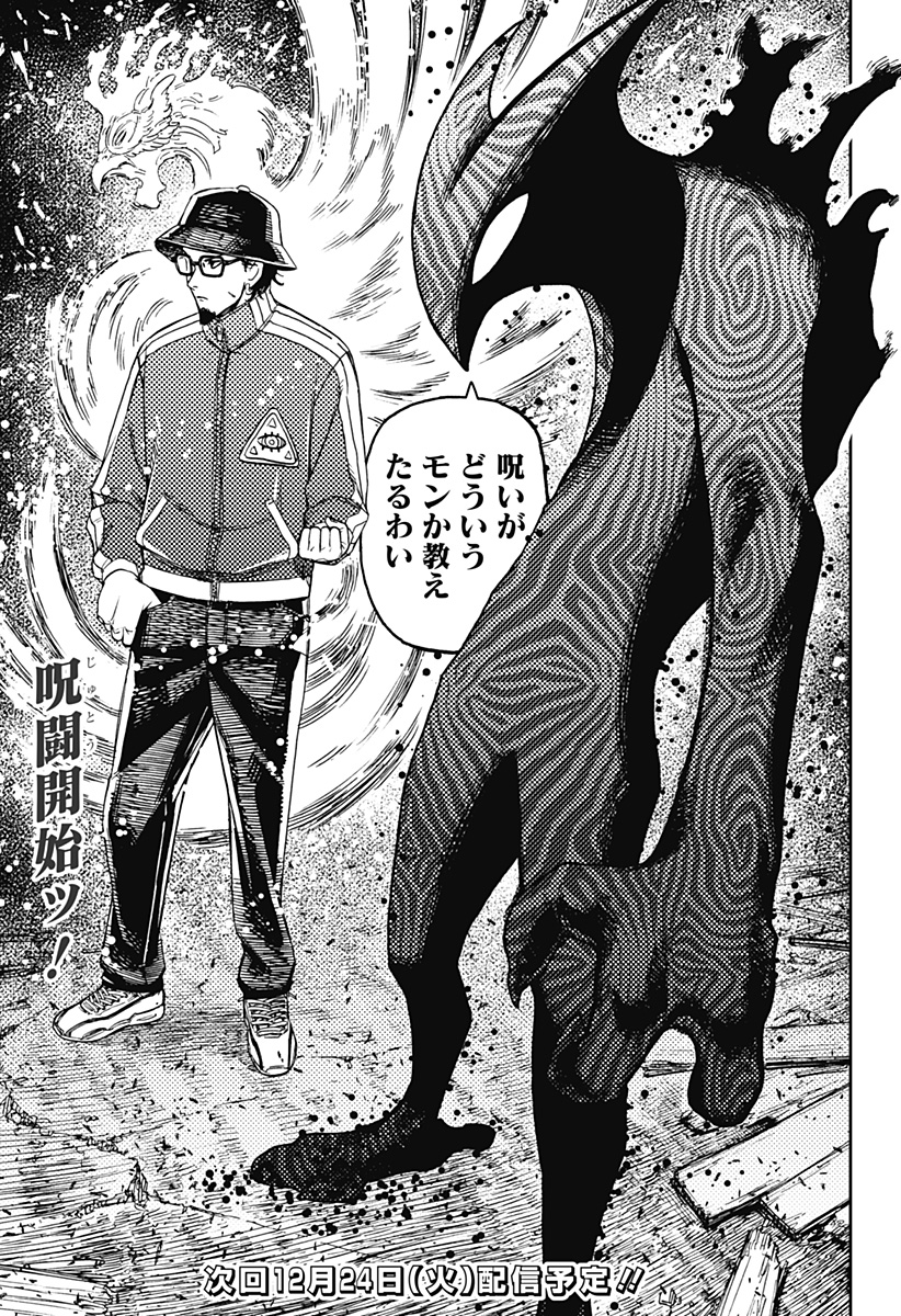 ダンダダン Chap 177 - Next Chap 178