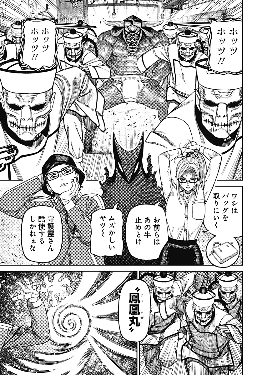 ダンダダン Chap 178 - Next Chap 179