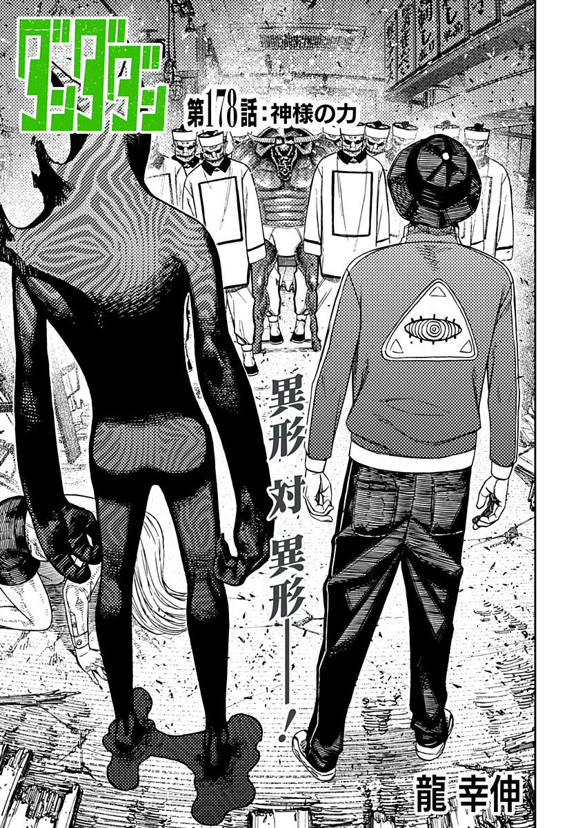 ダンダダン Chap 178 - Next Chap 179