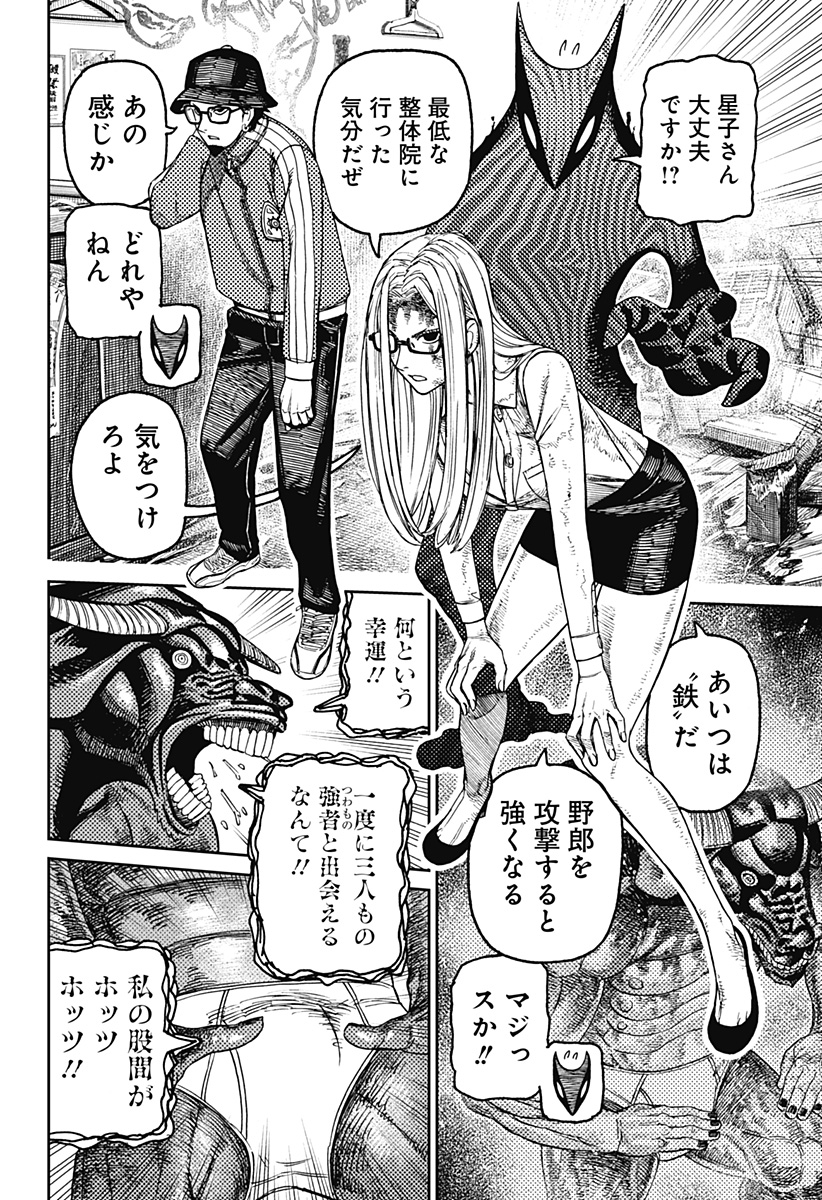 ダンダダン Chap 178 - Next Chap 179