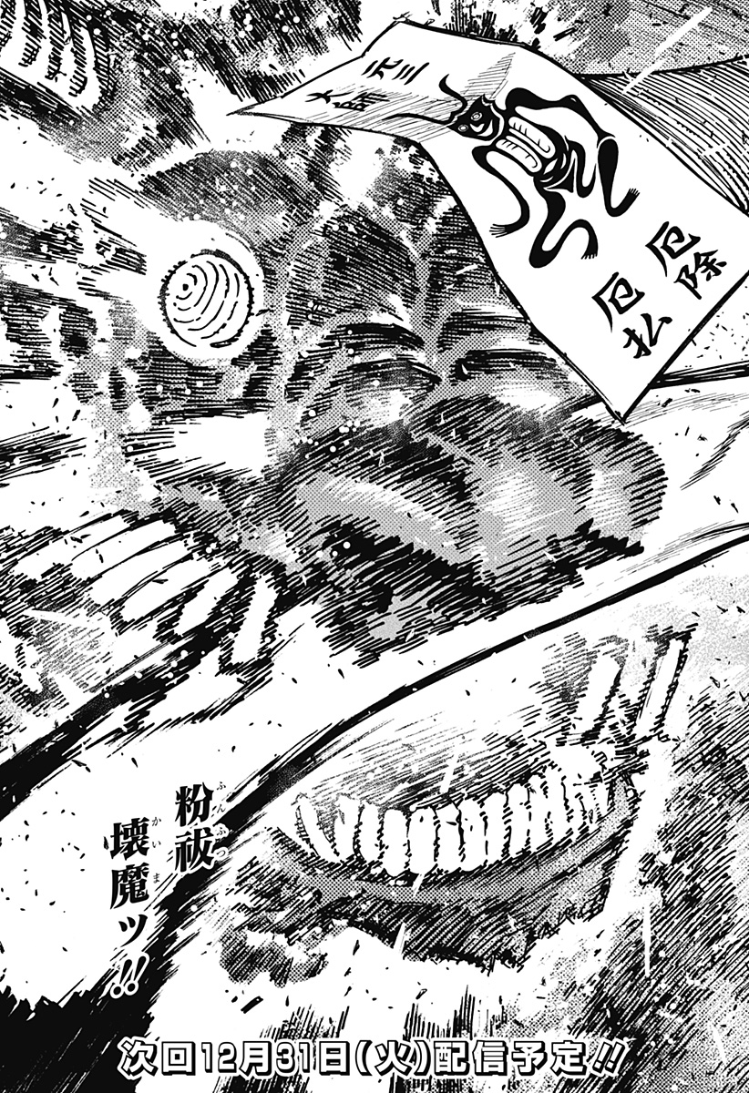 ダンダダン Chap 178 - Next Chap 179