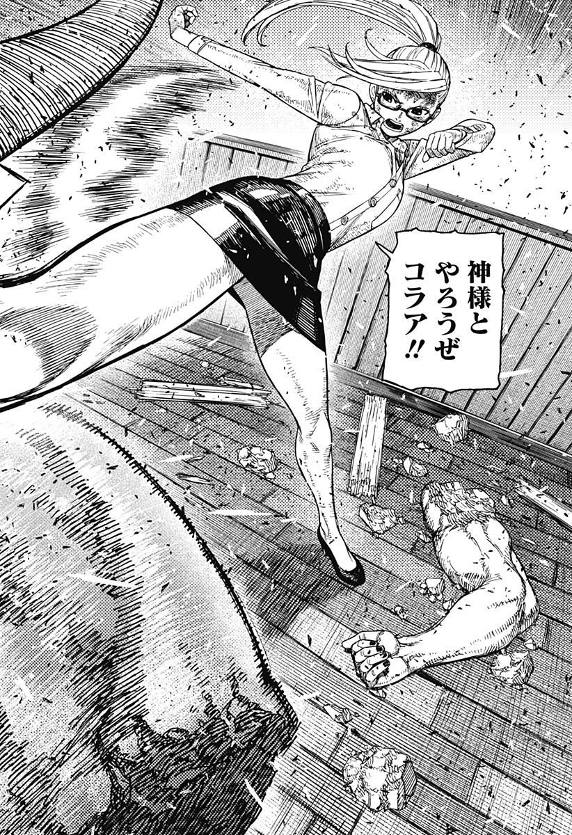 ダンダダン Chap 178 - Next Chap 179