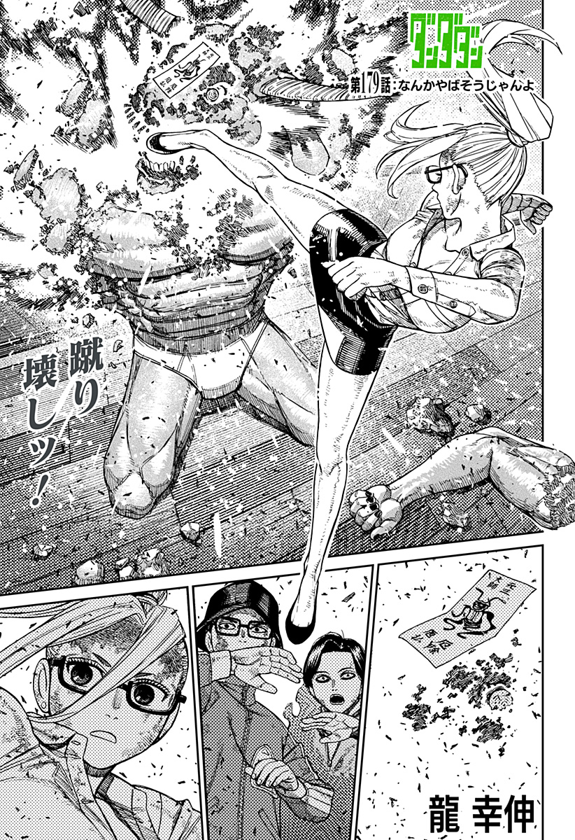 ダンダダン Chap 179 - Next Chap 180