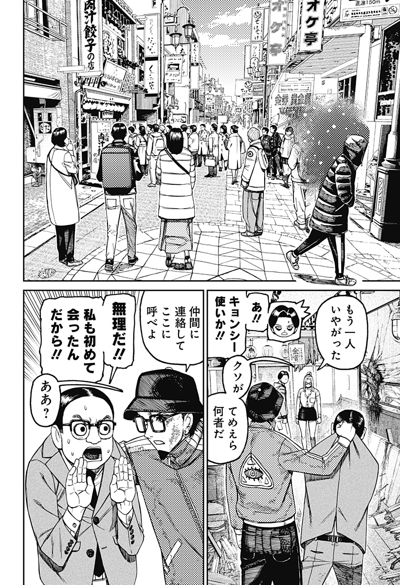 ダンダダン Chap 179 - Next Chap 180