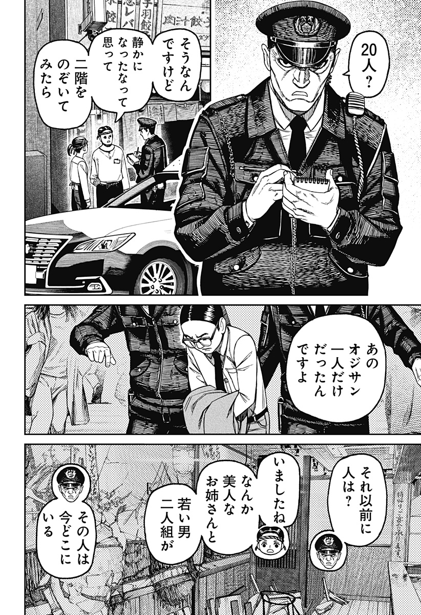 ダンダダン Chap 179 - Next Chap 180