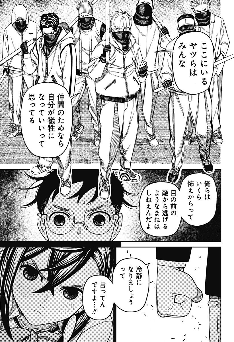 ダンダダン Chap 141 - Next Chap 142