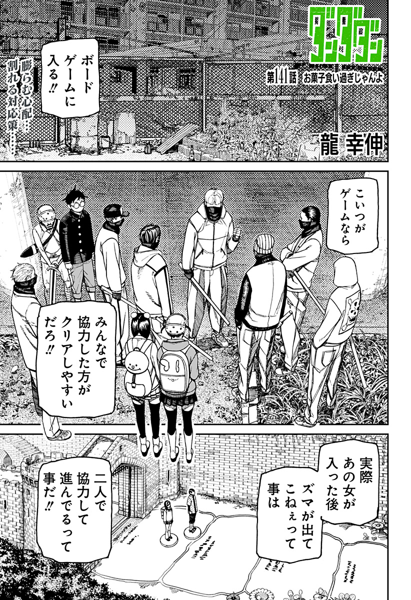 ダンダダン Chap 141 - Next Chap 142