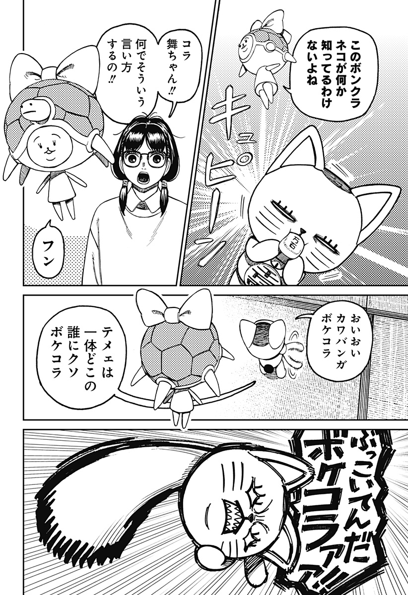 ダンダダン Chap 142 - Next Chap 143