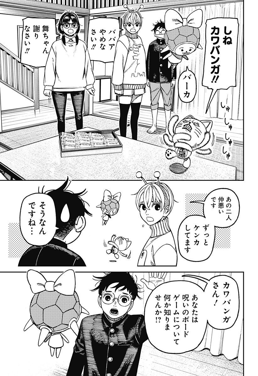 ダンダダン Chap 142 - Next Chap 143