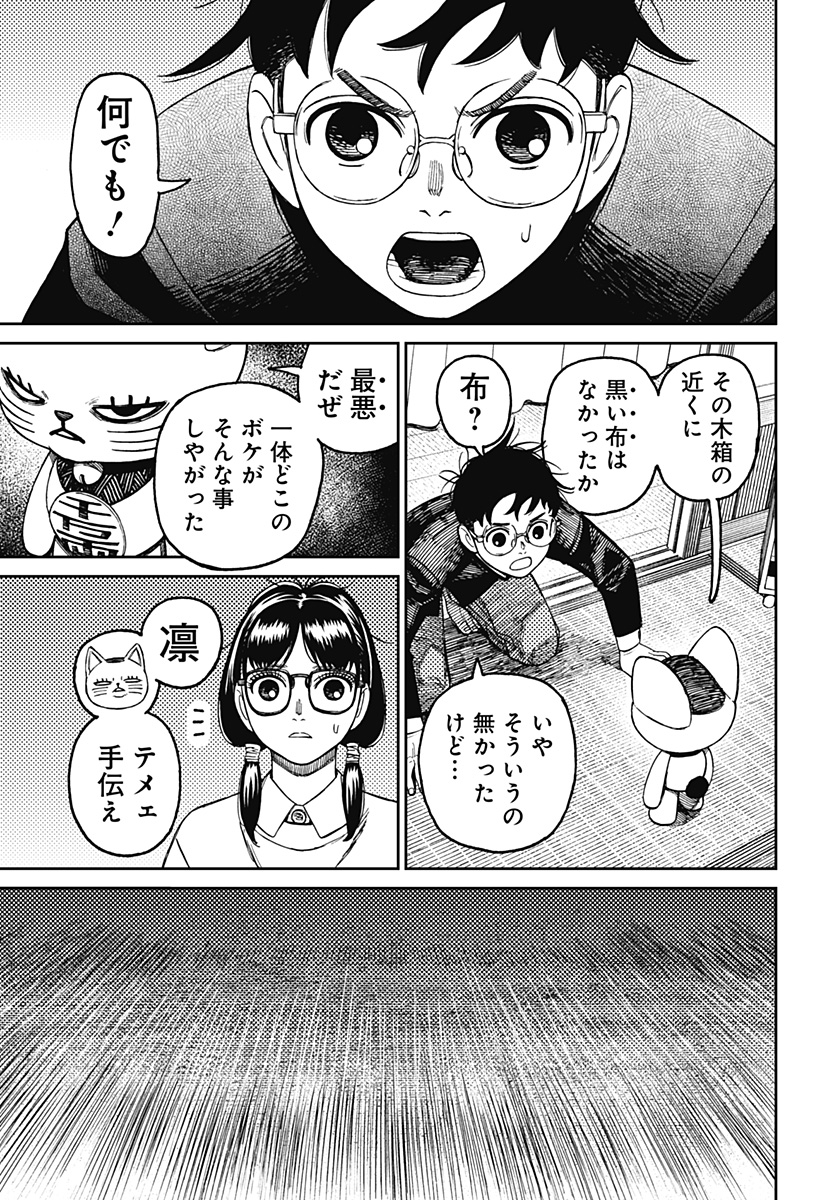 ダンダダン Chap 142 - Next Chap 143