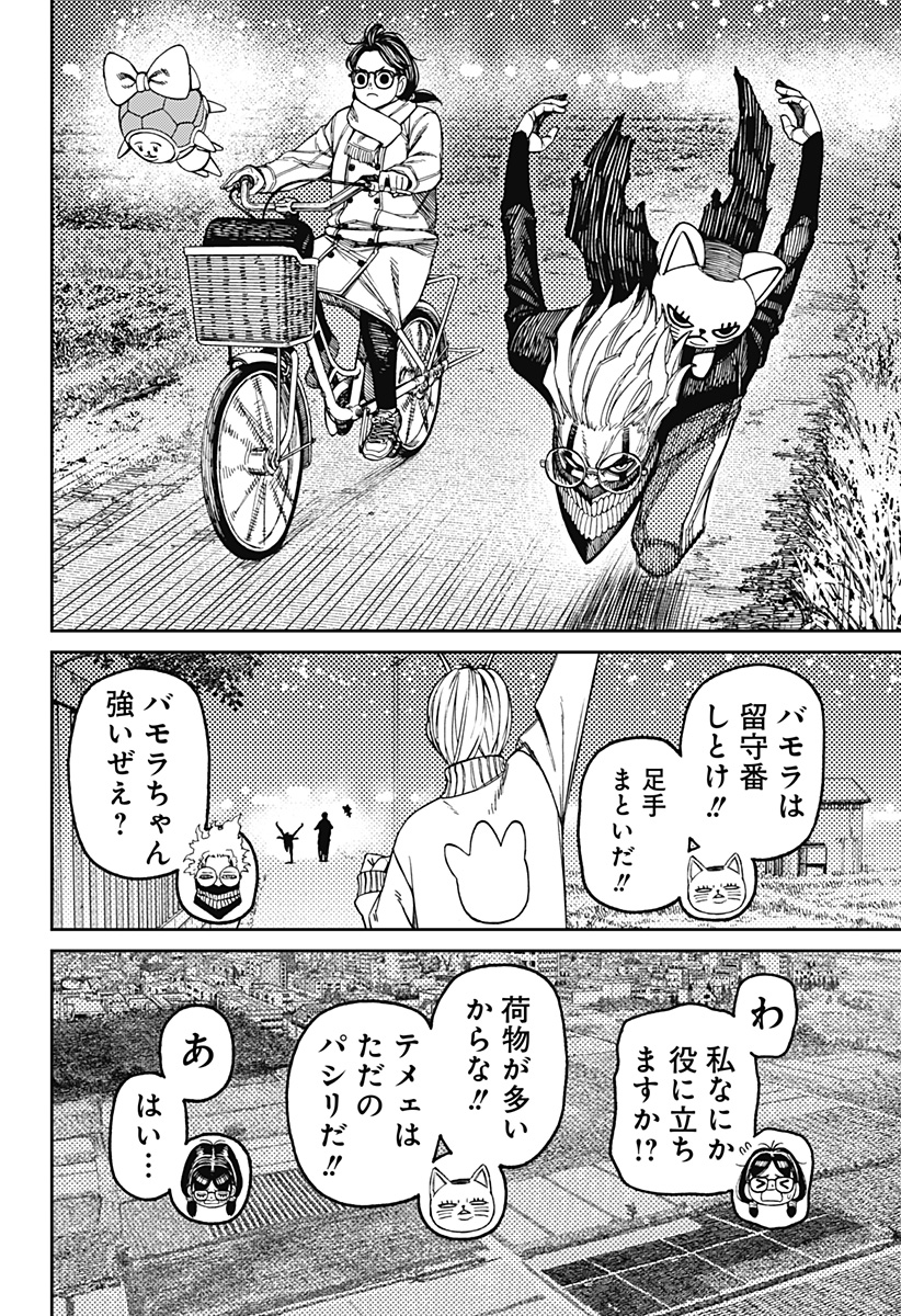 ダンダダン Chap 142 - Next Chap 143