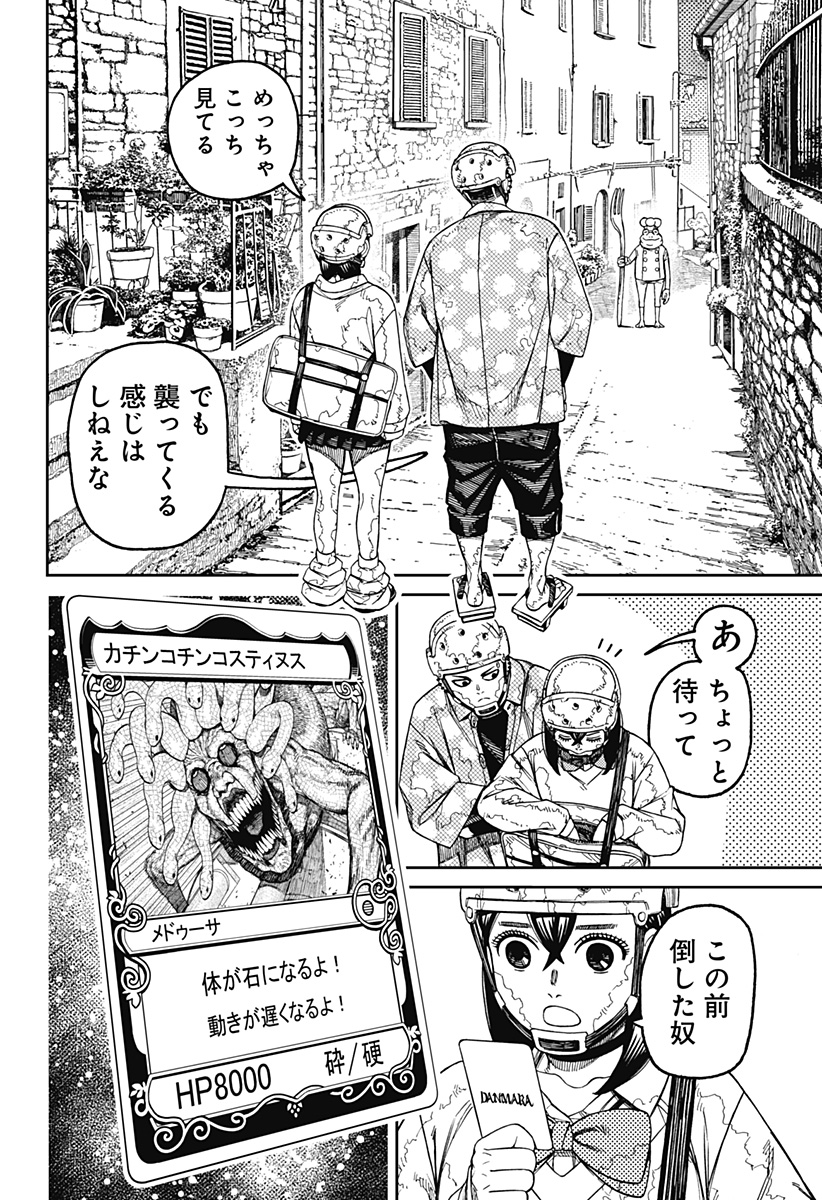 ダンダダン Chap 142 - Next Chap 143