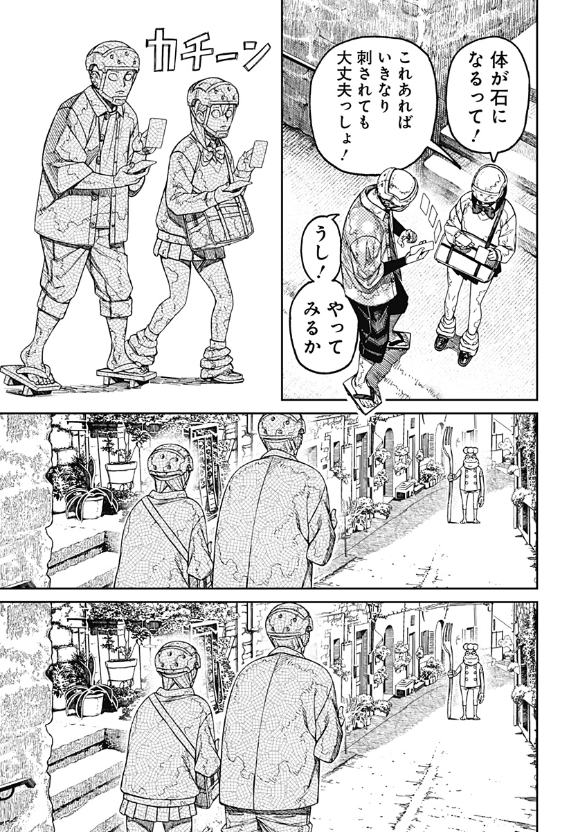 ダンダダン Chap 142 - Next Chap 143