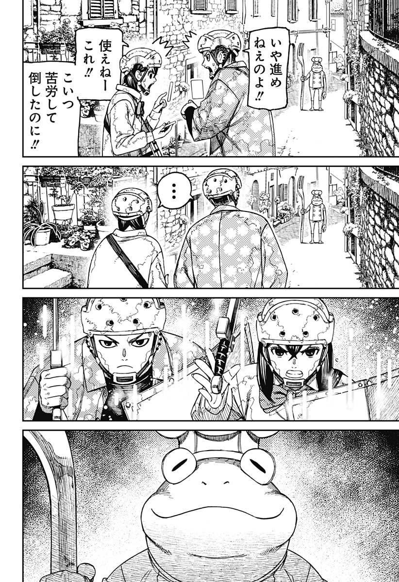 ダンダダン Chap 142 - Next Chap 143