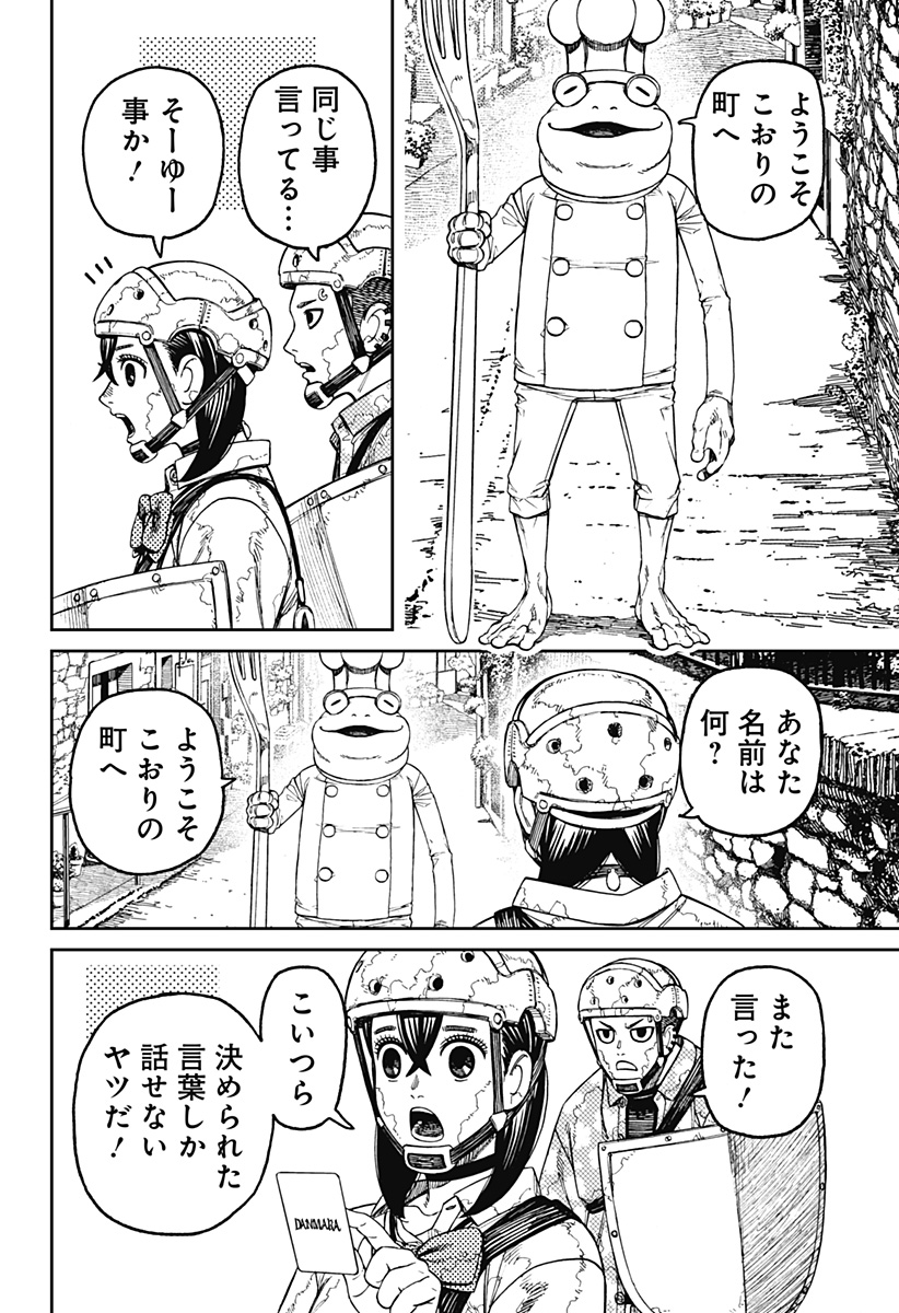 ダンダダン Chap 142 - Next Chap 143