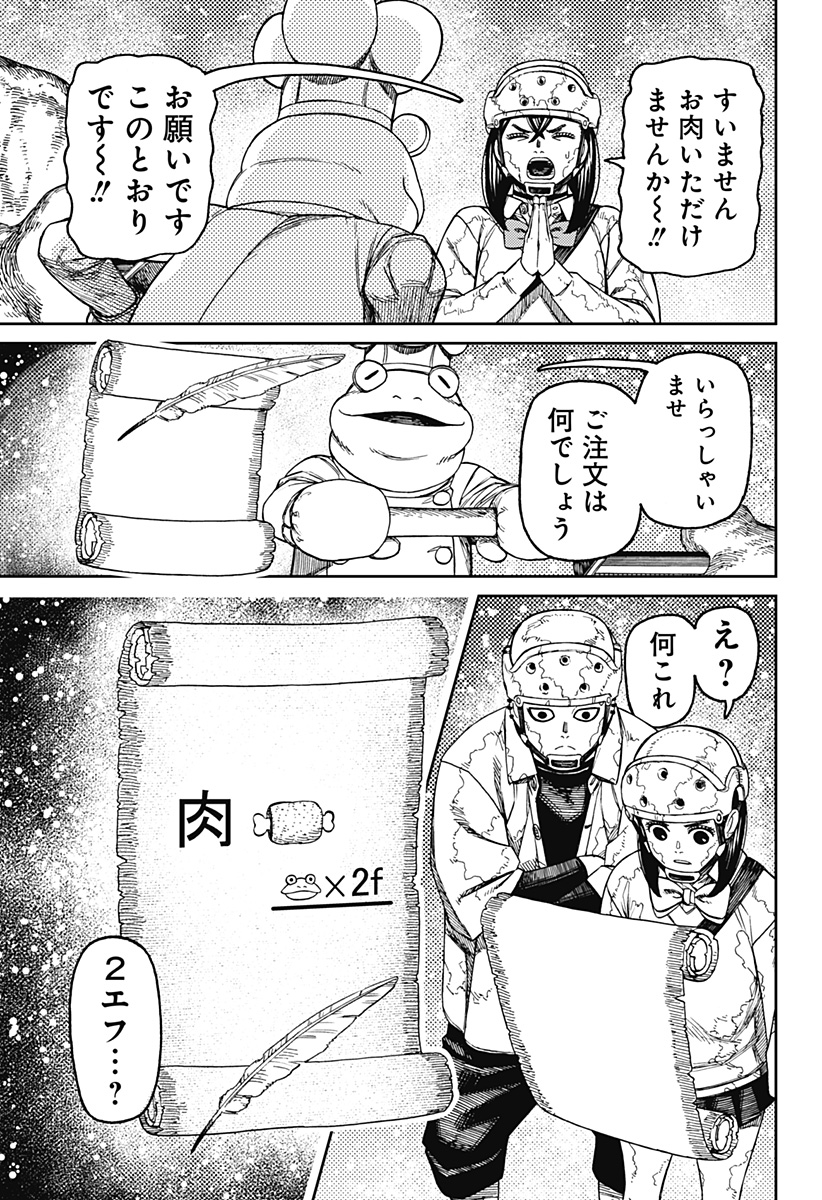 ダンダダン Chap 142 - Next Chap 143