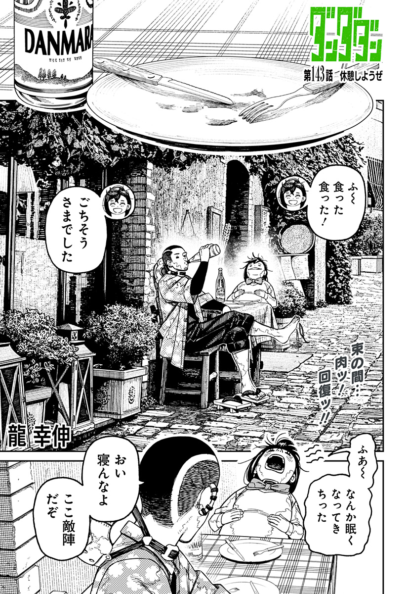 ダンダダン Chap 143 - Next Chap 144