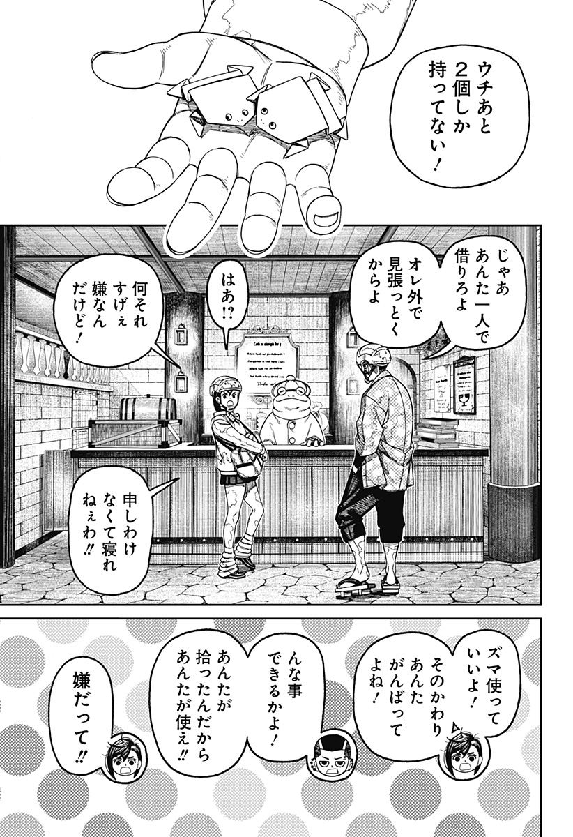 ダンダダン Chap 143 - Next Chap 144