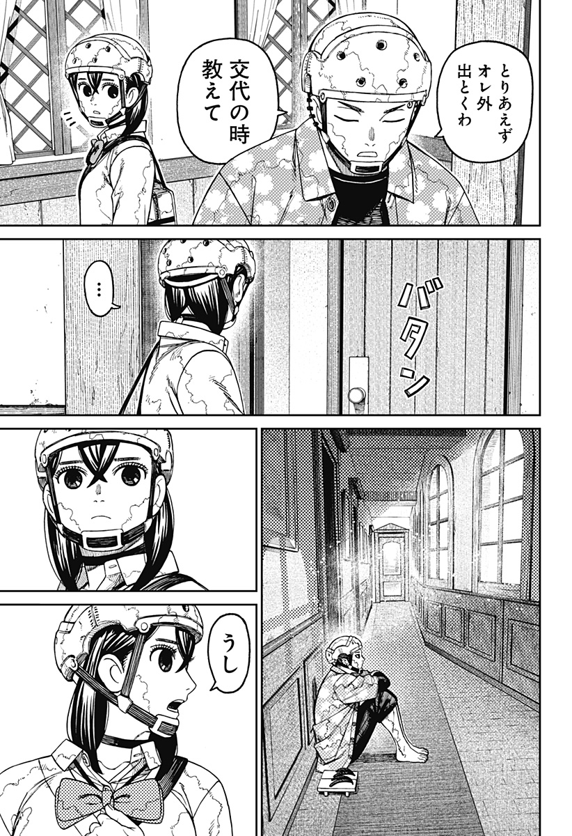 ダンダダン Chap 143 - Next Chap 144