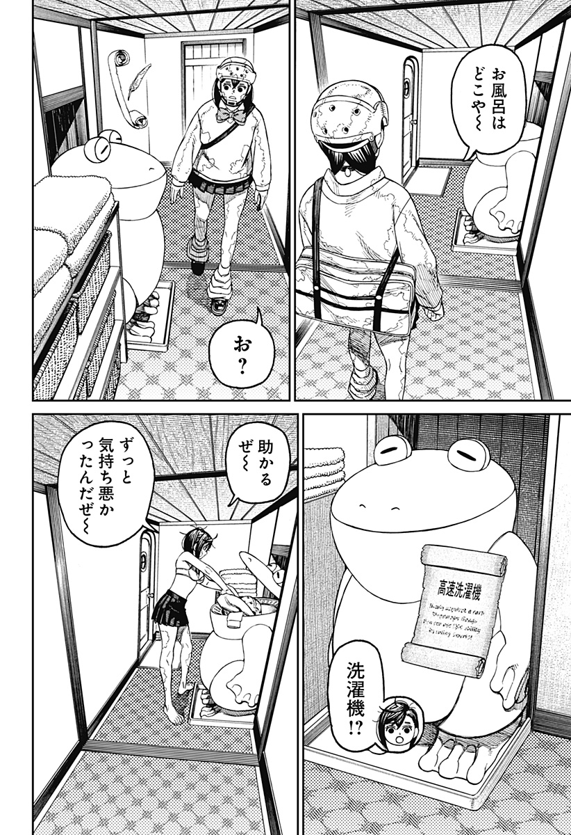 ダンダダン Chap 143 - Next Chap 144