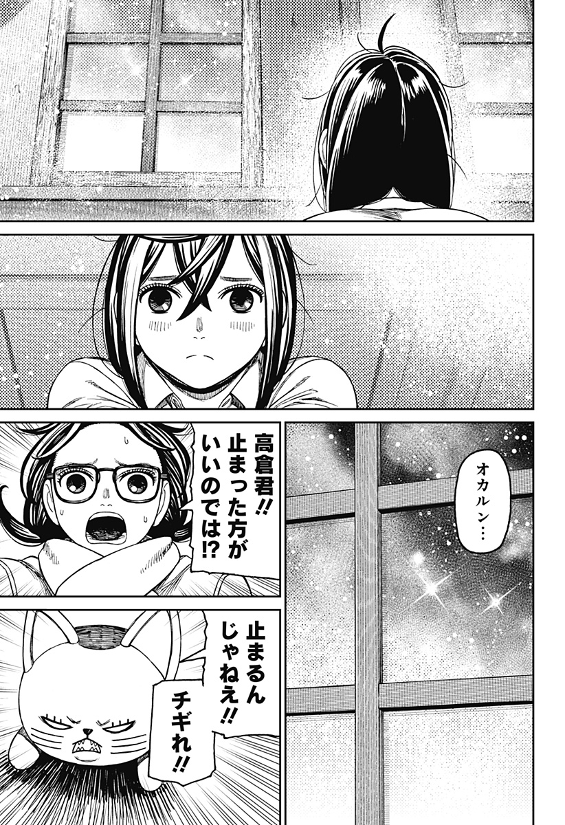 ダンダダン Chap 143 - Next Chap 144