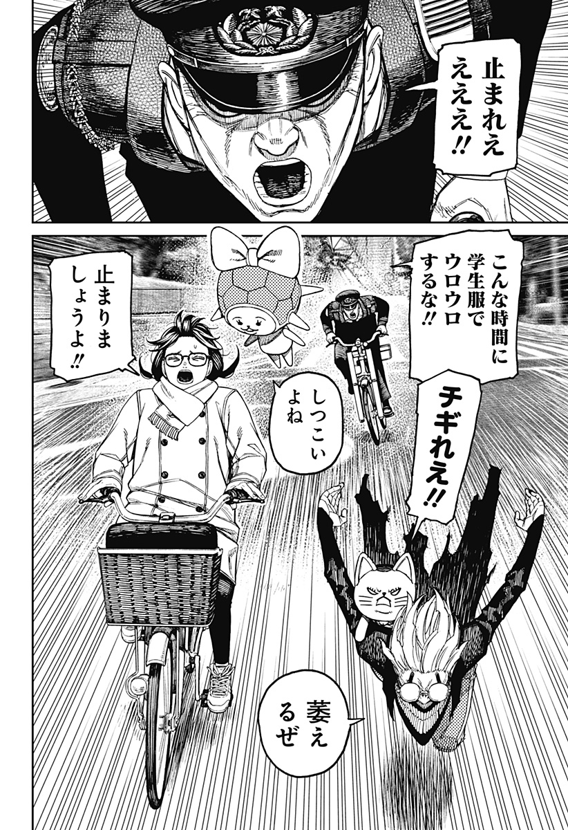 ダンダダン Chap 143 - Next Chap 144