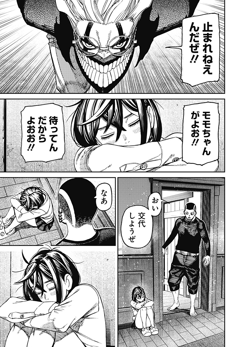 ダンダダン Chap 143 - Next Chap 144