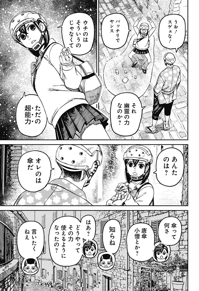ダンダダン Chap 144 - Next Chap 145