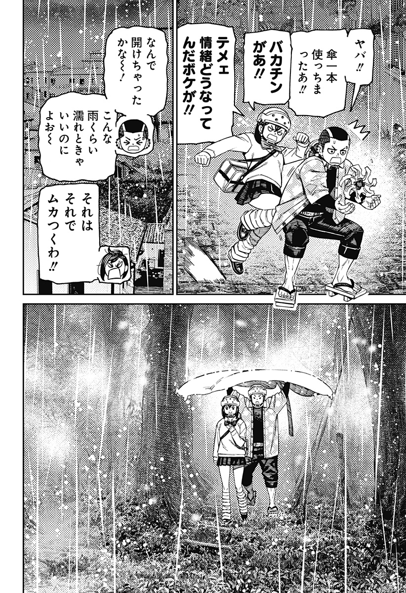 ダンダダン Chap 144 - Next Chap 145