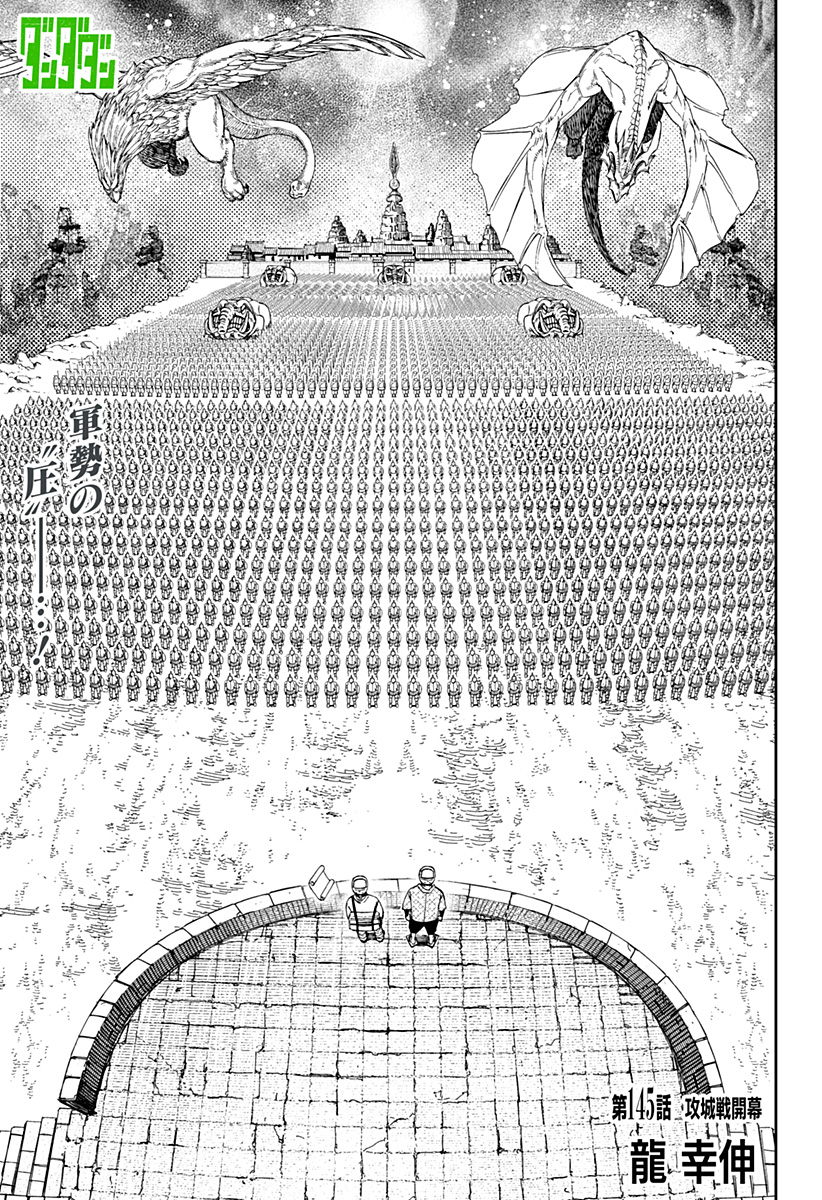 ダンダダン Chap 145 - Next Chap 146